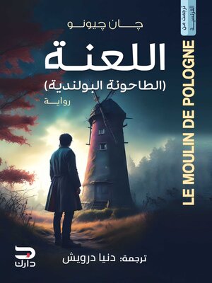 cover image of اللعنة